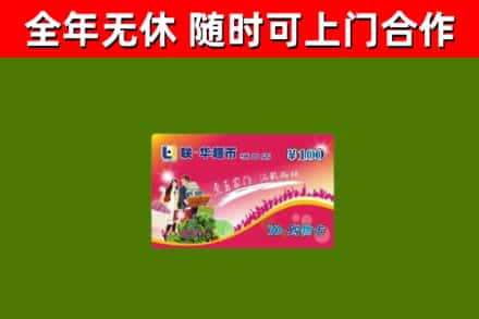 濠江烟酒回收超市卡.jpg
